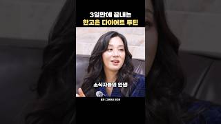 한고은 3일 다이어트의 핵심! 유청분리기로 만드는 에그샐러드 비밀