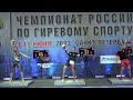Рывок Марков Иван Чемпионат России по гиревому спорту