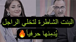 البنت الشاطرة لتخلي الراجل يُدمِنها حرفياً و مايعرفش يستغنى عنها أبداً???رضوى الشربيني | هي وبس