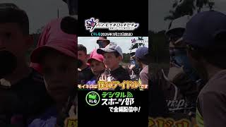 モイネロのキセキ ショート動画 #テレq #プロ野球 #福岡ソフトバンクホークス#開幕特番#キューバ#モイネロ