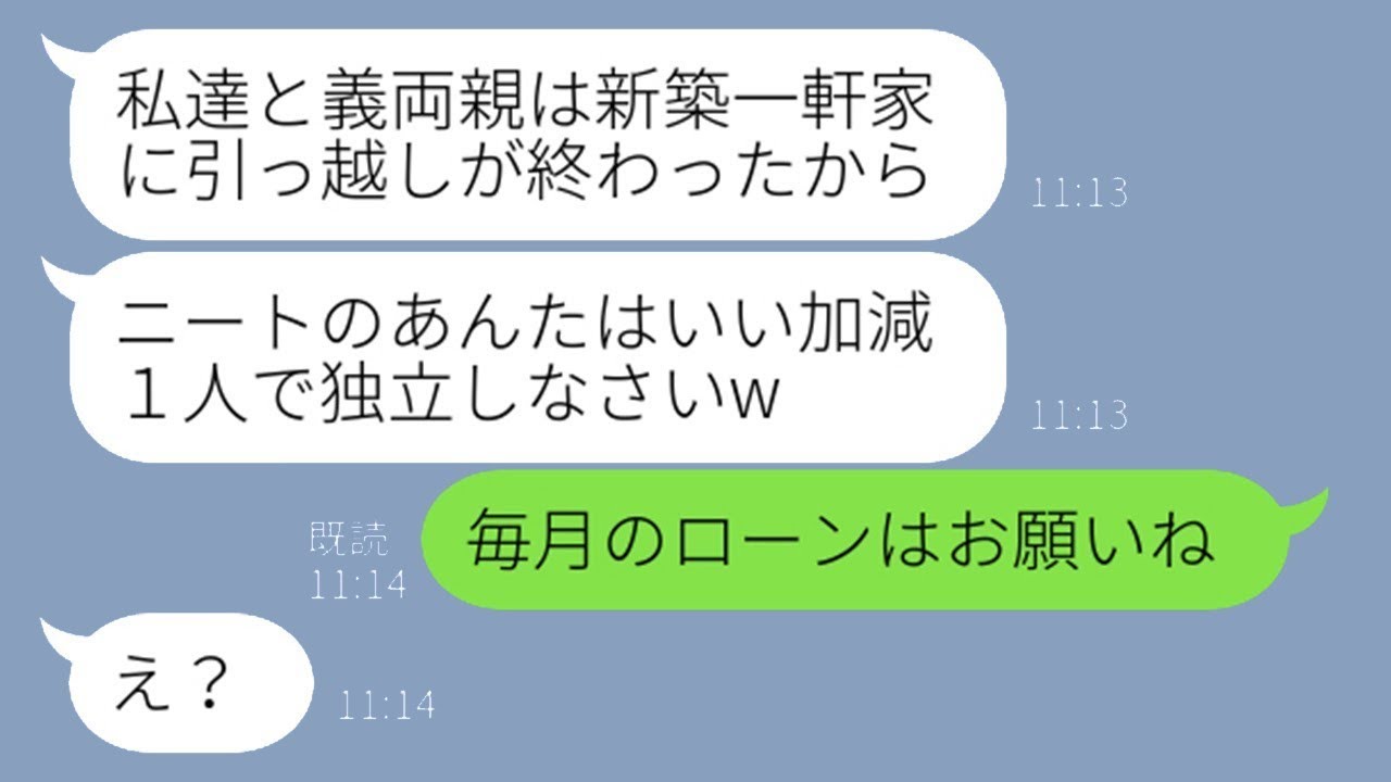 私をニートだと決めつけて家族全員が新しい家に移った兄の嫁「そろそろ一人前になれよw」→貧乏人扱いして見下していた勘違い女に私の実態を教えた結果ww