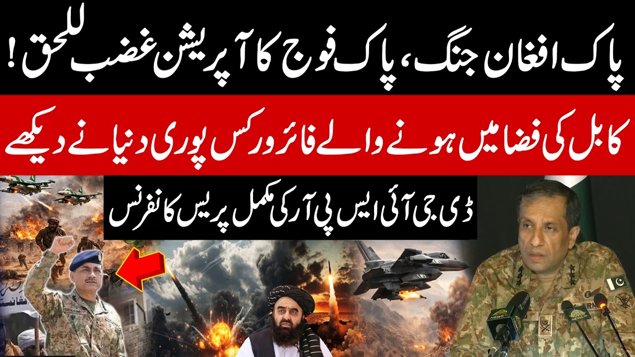 DG-ISPR Ahmed Sharif Chaudhry Important Press Conference | PAK Afghan WAR | Public News