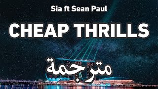 Sia Ft Sean Paul - Cheap Thrills سيا و سين بول - إثارة رخيصة مترجمة