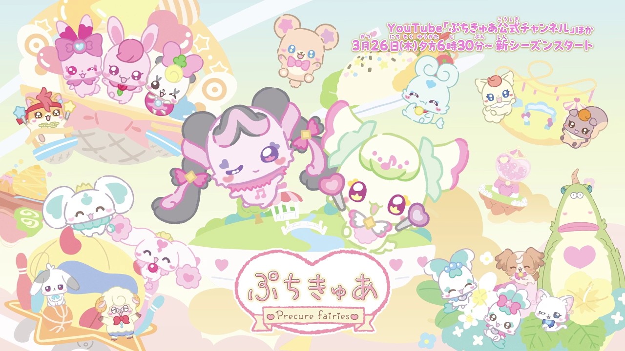 ぷちきゅあ〜Precure Fairies〜 シーズン3の動画