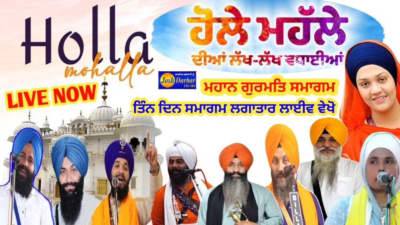 🔴LIVE || Holla Mohala Samagam Shri Anandpur Sahib March 03-2026 mahandhadhidarbargurbanikathakirtan