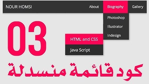 #3 كود عمل قائمة منسدلة بلغة html بالتفصيل خطوة خطوة