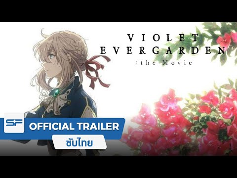 Violet Evergarden The Movie จดหมายฉบับสุดท้าย...แด่เธอผู้เป็นที่รัก | Official Trailer ซับไทย