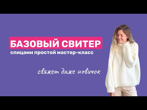 Видео: Как носить свободные свитера: 10 шагов (с иллюстрациями)