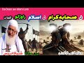           صحابہ داسلام راوڑلو واقعہ