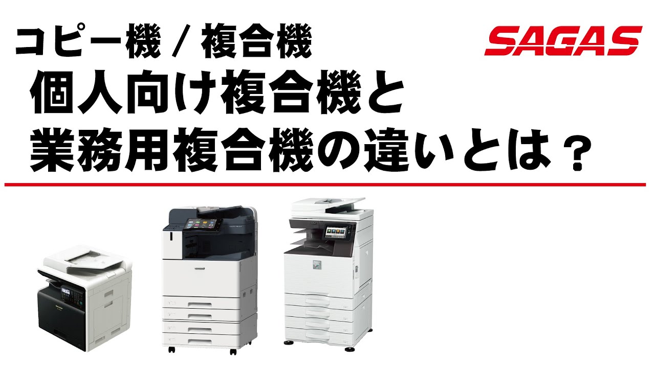 業務用コピー機と家庭用プリンターの決定的な違い｜耐久性と保守