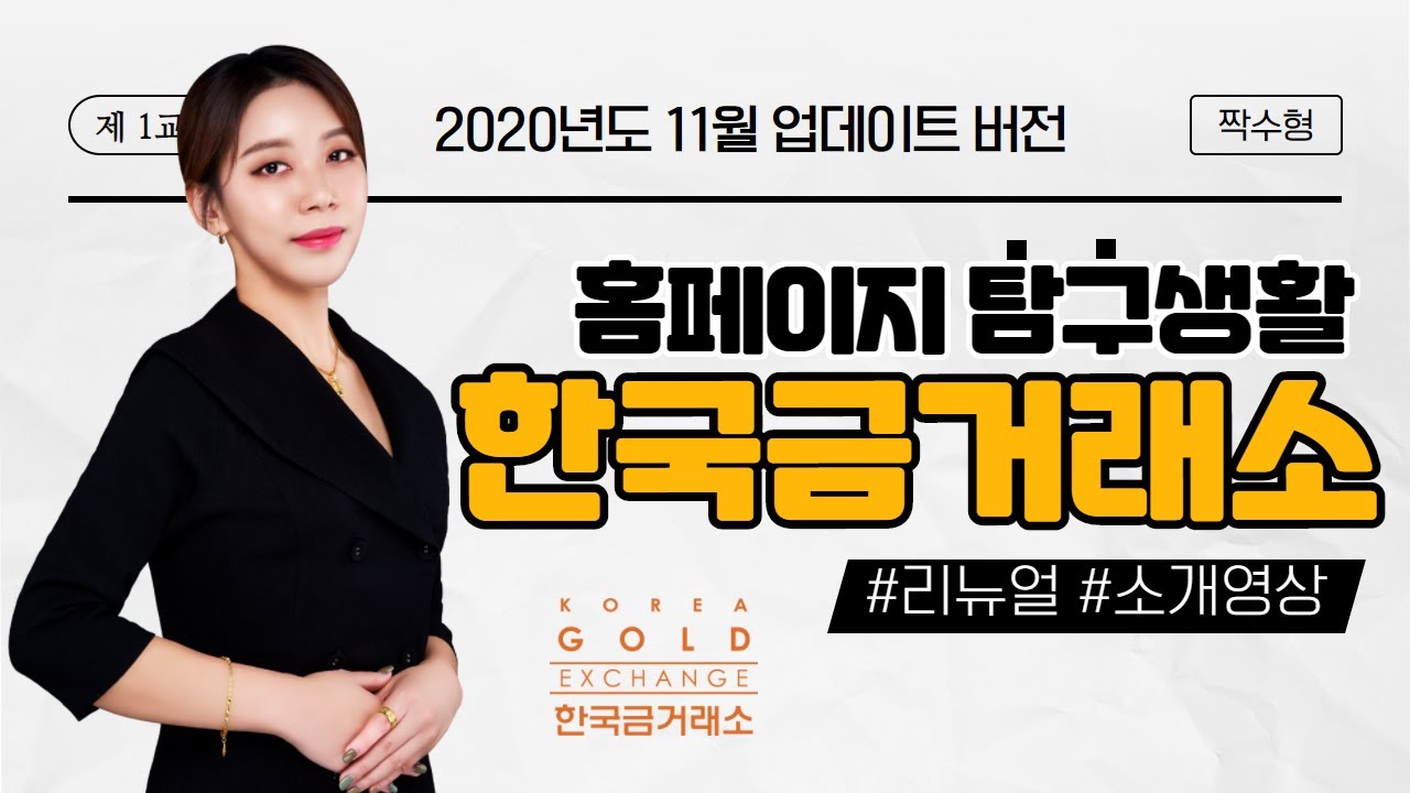 금 시장  2022 New  [금값,금시세]  유익한 정보제공, 한국금거래소 홈페이지 탐구생활!