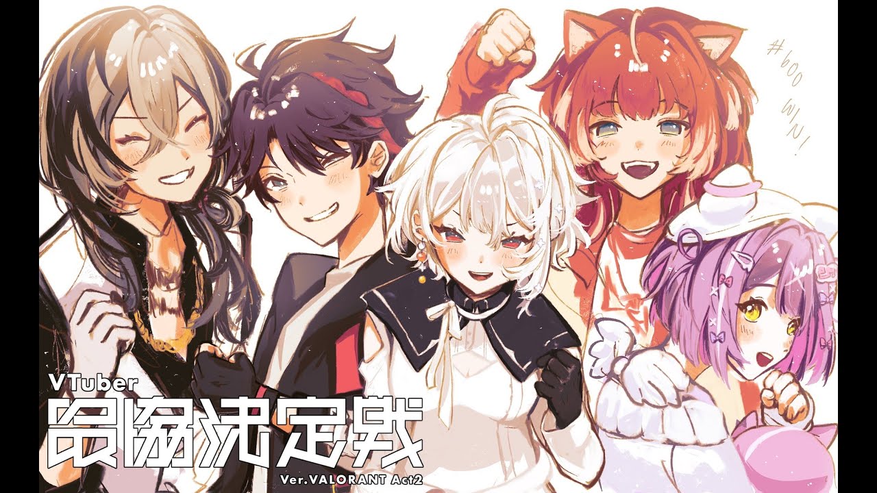 VALORANT #V最協A2】本番、絶対大丈夫 w/紫宮るな、三枝明那、赤見か