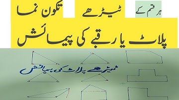 Measurement of land_irregular plot area measurement_triangle plot Measurement of triangular plot