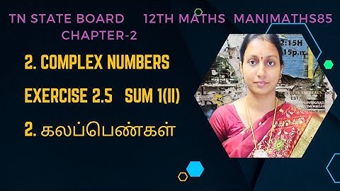 TN 12th Maths|| Chapter 2 || Complex Numbers||கலப்பெண்கள்||Exercise 2.5 Sum1(ii)|TM&EM @Manimaths85