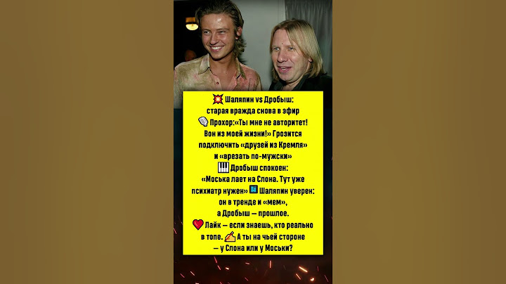 🧨Шаляпин снова набросился на Дробыша #новости #шоубизнес