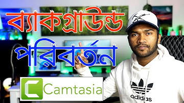 How to Remove Video Background in Camtasia | কিভাবে ভিডিও ব্যাকগ্রাউন্ড পরিবর্তন করবেন