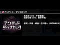 【デレステ】アンデッド・ダンスロック MASTER