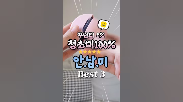 꾸민티0%청순미100%✨ 안꾸며도 남들 홀리는👀 ‘안남미템’‼️#쿠팡추천템#쿠팡#쿠팡뷰티템#꾸안꾸#쿠팡화장품#쿠팡템리뷰#어노브#혜리#에르보리앙#비비크림#헤어퍼퓸#멘소래담#워터립밤