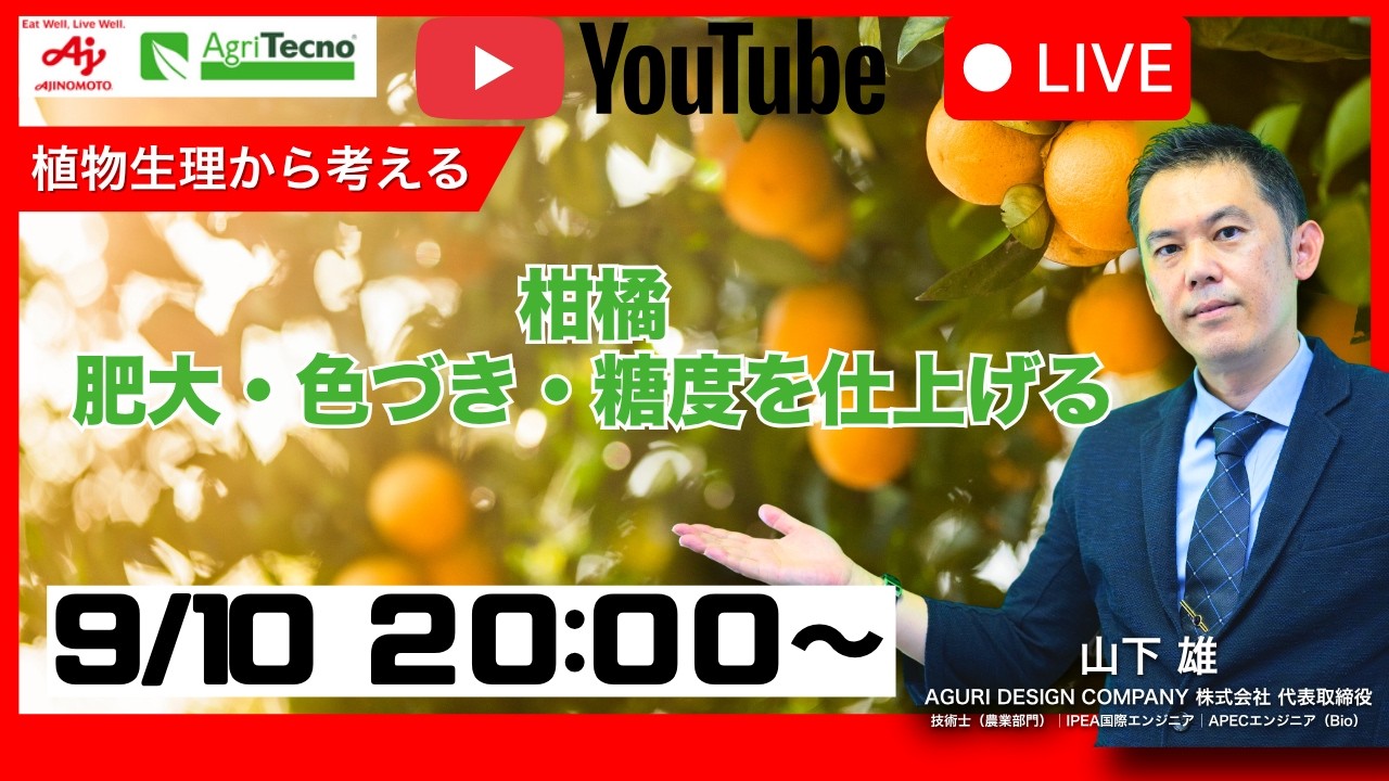 Maximizing Citrus Size, Color, and Sugar Content 9/10 8:00 PM