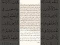 صفحة 113 سورة المائدة مكتوبة مكررة بصوت ياسر الدوسري الجزء السادس قرآن كريم Quranic 