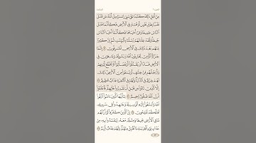 صفحة ( 113 )#سورة_المائدة مكتوبة مكررة بصوت #ياسر_الدوسري #الجزء_السادس #قرآن_كريم #quranic