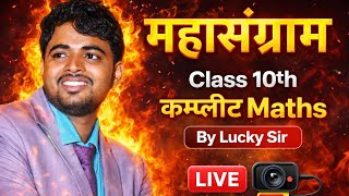  🔥Full Maths Revision in One Video | Complete Syllabus | By Lucky Sir | Exam Special 🔥