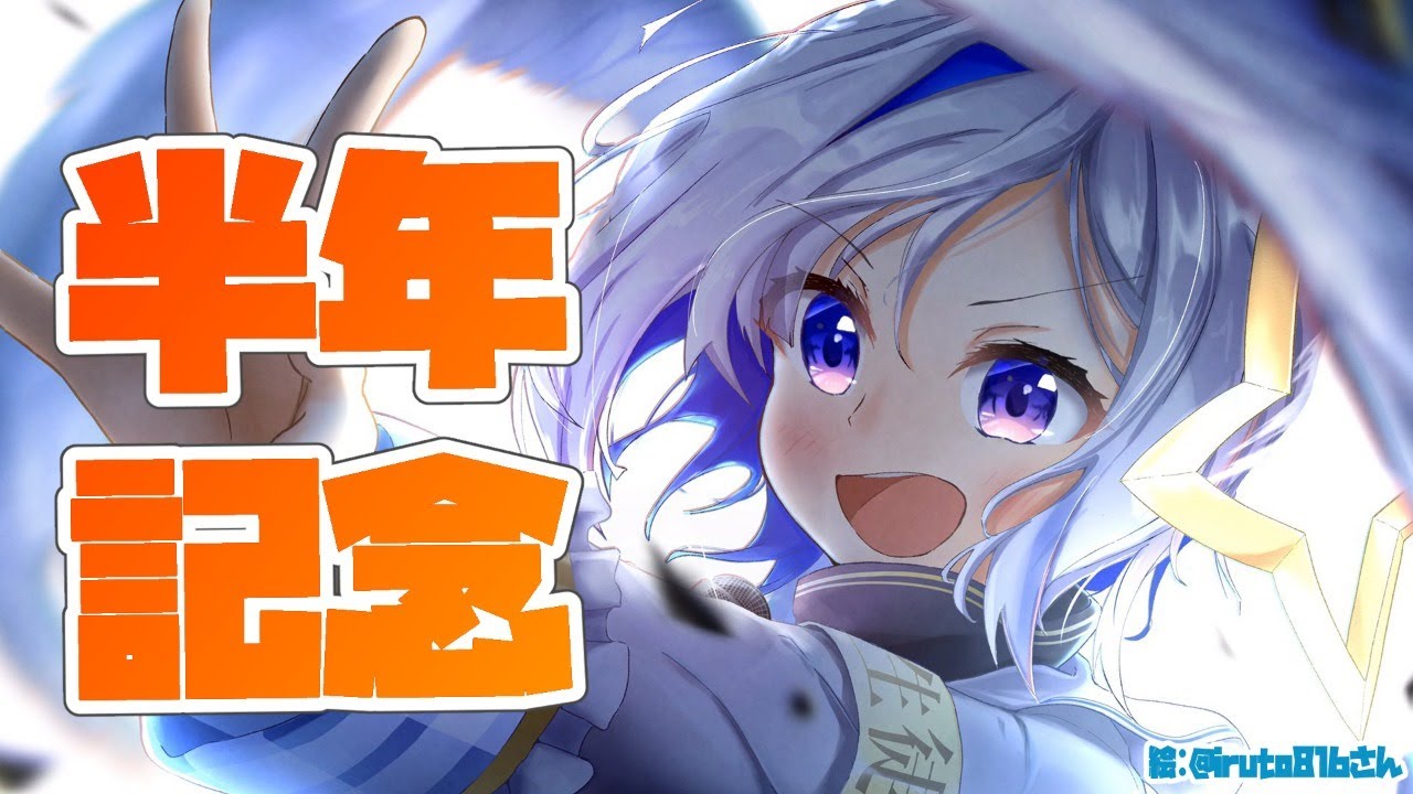 【雑談】THANKS半年記念日【天音かなた/ホロライブ4期生】