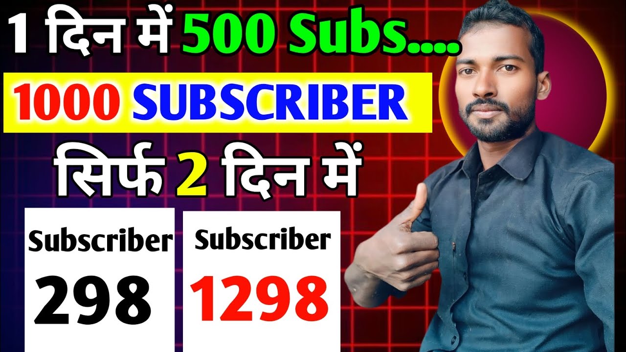 1 Click में Subscriber की बारिश | Subscriber Kaise Badhaye | Subscribe Kaise Badhaye
