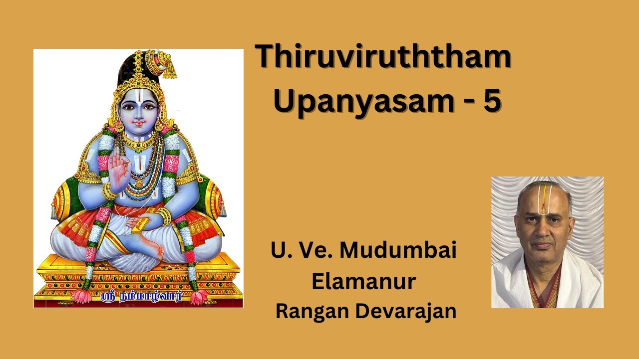 Thiruviruththam UpanyAsam 5 திருவிருத்தம் உபந்யாசம் 5