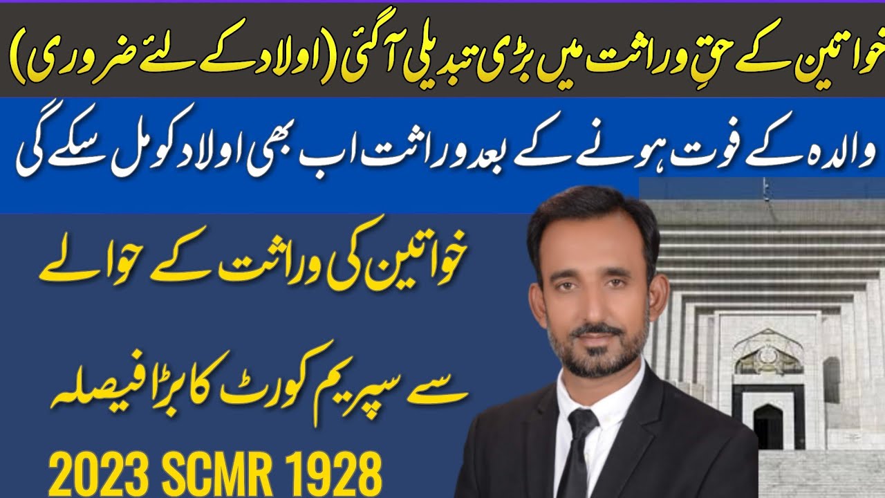 Supreme court of Pakistan big decision about women inheritance Supreme court of Pakistan big decision about women inheritance