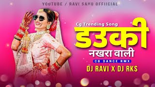 Dauki Nakhara Wali ⚠️ Dance Remix 💃 DJ RKS X DJ RAVI ‎@djsagar_kanker 