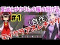 結月ゆかりの死ぬと服の脱げるアスレチックpart1【Minecraft】