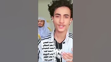 تلاوة جميلة جداً واحترافية في تقليد سبعة من عمالقة القراء في أيات متتالية شيوخ الحرم ياسر الدوسري