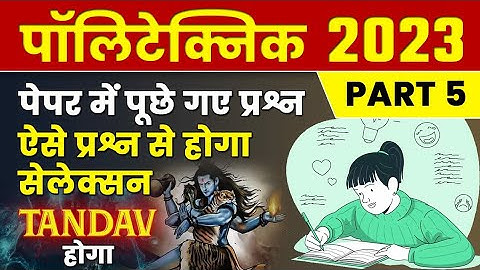 Polytechnic Entrance Exam Math Important Questions महत्वपूर्ण प्रश्न By Saurabh Ojha