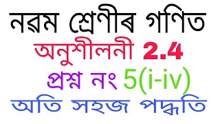 class 9 mathematics exercise 2.4 question no 5 (i-iv) solution in Assamese #class9mathematics