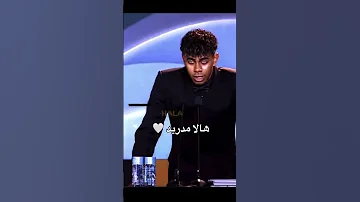 لمين يمال يحب نادي ريال مدريد 