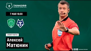 Ахмат - Тамбов Прямая трансляция РПЛ на Матч Премьер в 18:00 по мск.
