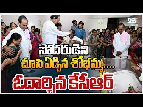 KCR At Srinivas Rao’s Funeral | KTR , Harish Rao | ఓదార్చిన కేసీఆర్ కేసీఆర్ | ZEE News - ZEE24TELUGUNEWS