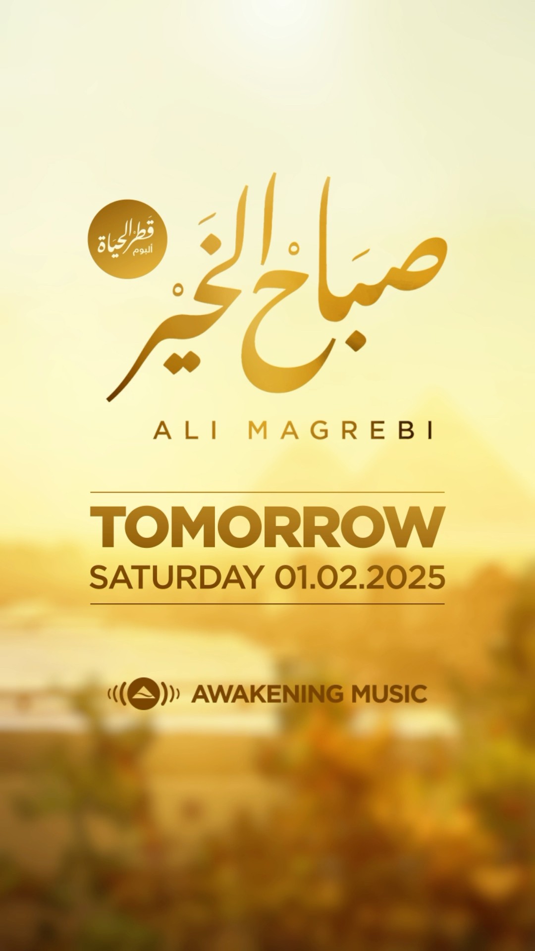 والقهوة مظبوطة عال ☕️❤️#alimagrebi #tomorrow