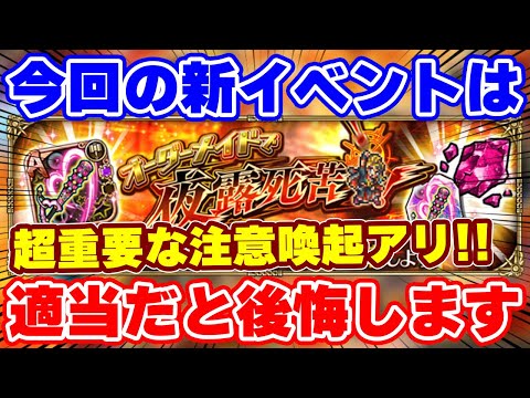 【ロマサガRS】いつも通りに周回すると危険!新イベントの注意事項と周回方法解説【ロマンシング サガ リユニバース】
