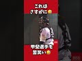 本日の誤審😱#shorts #umpire #baseball