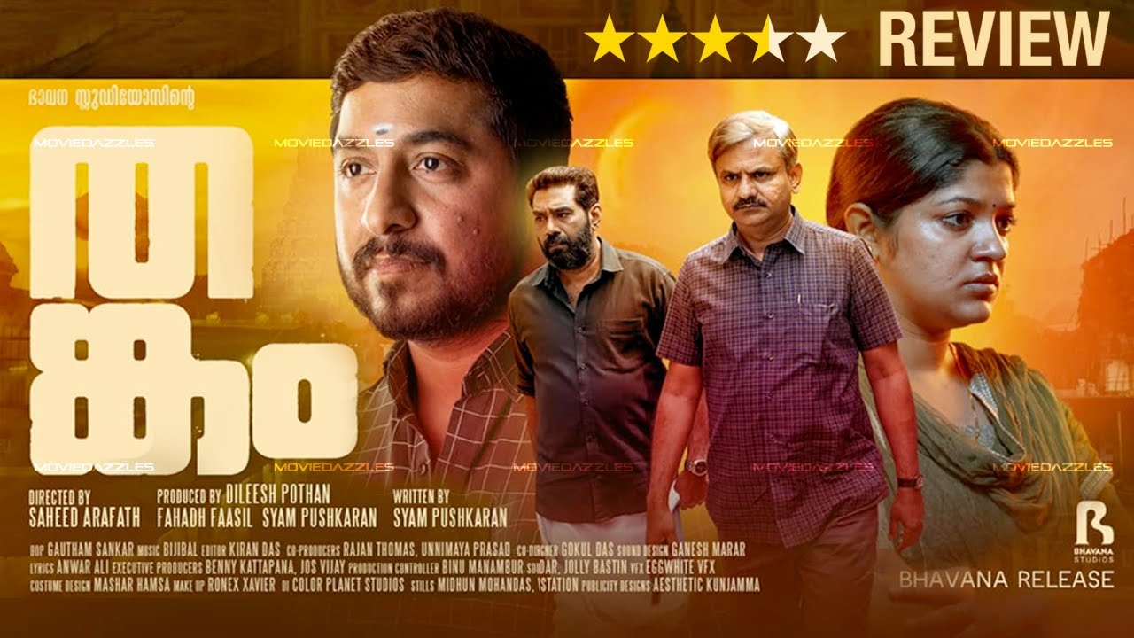 thankam-malayalam-movie-review-biju-menon-vineeth-sreenivasan-aparna