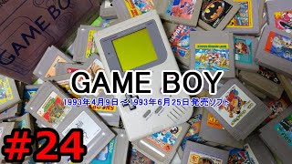 ゲームボーイソフト大全 #24