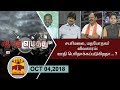 New video by Thanthi TV on YouTube