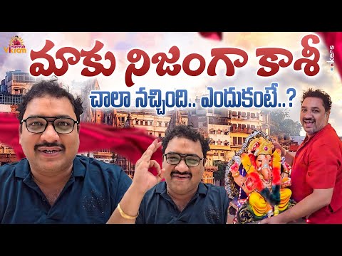 మాకు నిజంగా కాశి చాలా నచ్చింది ఎందుకంటే ? || Varevah Vikram || Rajanandini || Strikers