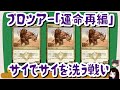 【MTG】モダンの歴史⑤ サイは投げられた 【PT運命再編】