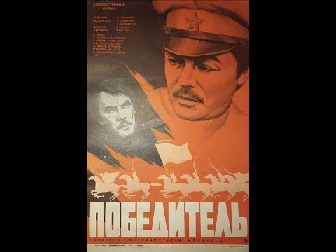 Победитель 1975