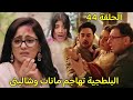 مسلسل سر الحنين الحلقة 44 نيتو تقط ع معصمها لتوقف فيكرانت والبلطجية تهاجم مانات وشالينى بالطريق