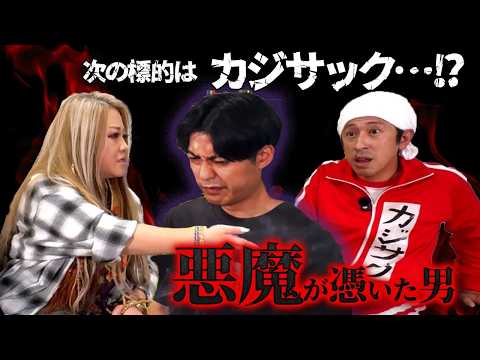 The next target is KAJISAC. Emergency exorcism in an office where a demon lurks [#GalMedium] [#KA...