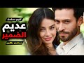 مسلسل تركي جديد مظلووووووووم اعلاميا تقييم مسلسل عديم الضمير مسلسل تركي جديد مظلووووووووم اعلاميا تقييم مسلسل عديم الضمير
